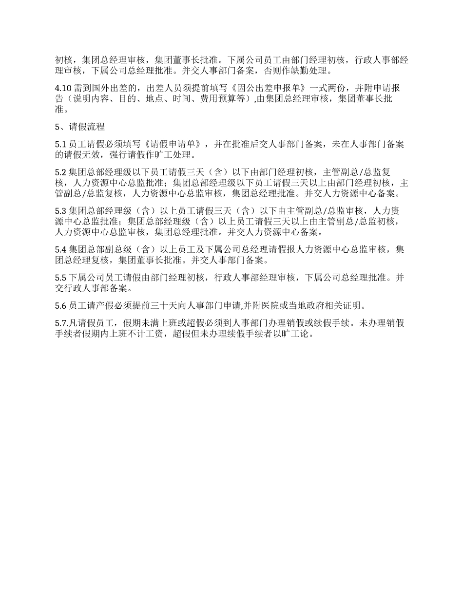 xx公司考勤管理制度_第2页
