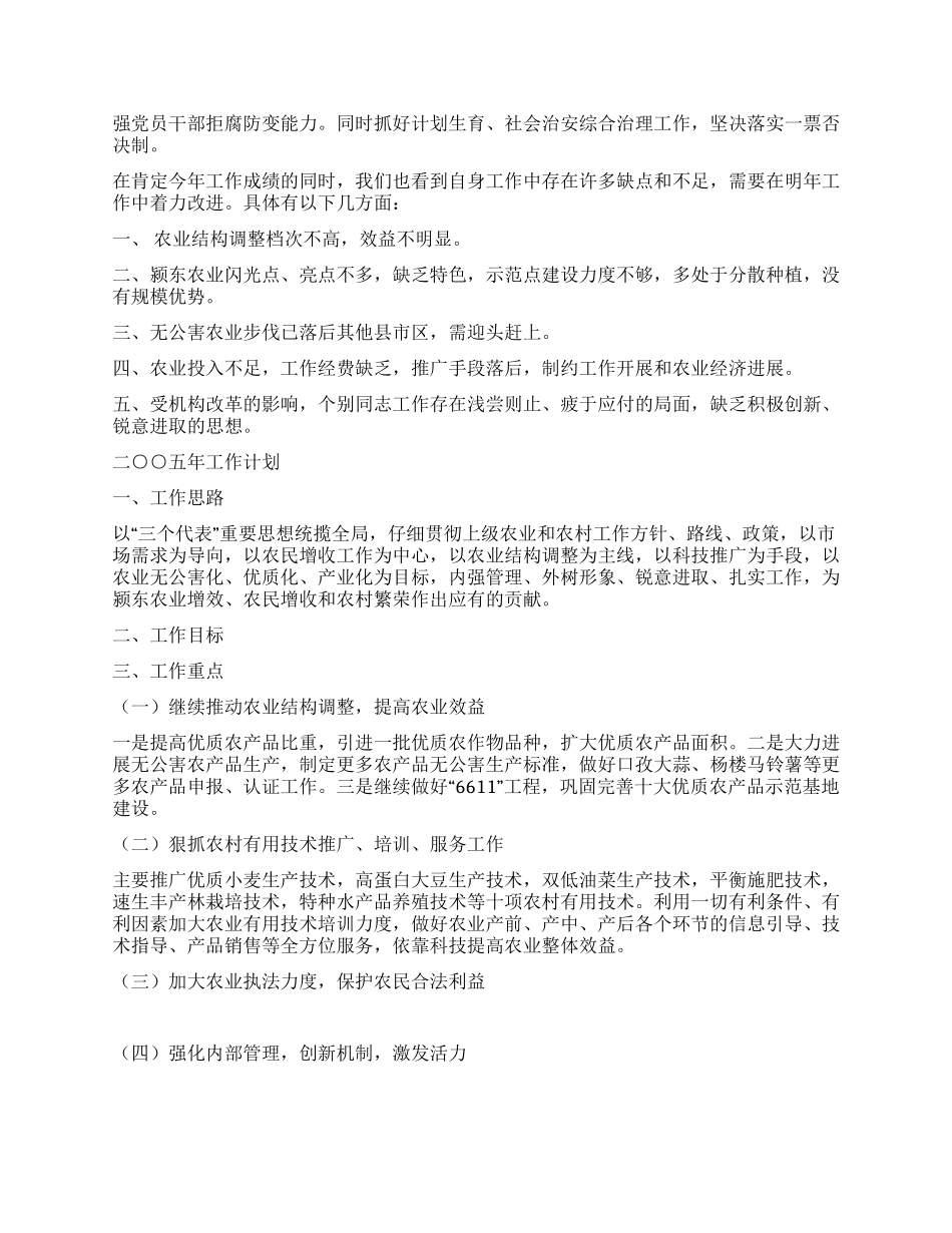 XX农林局二00四年工作总结和二00五年工作计划_第2页