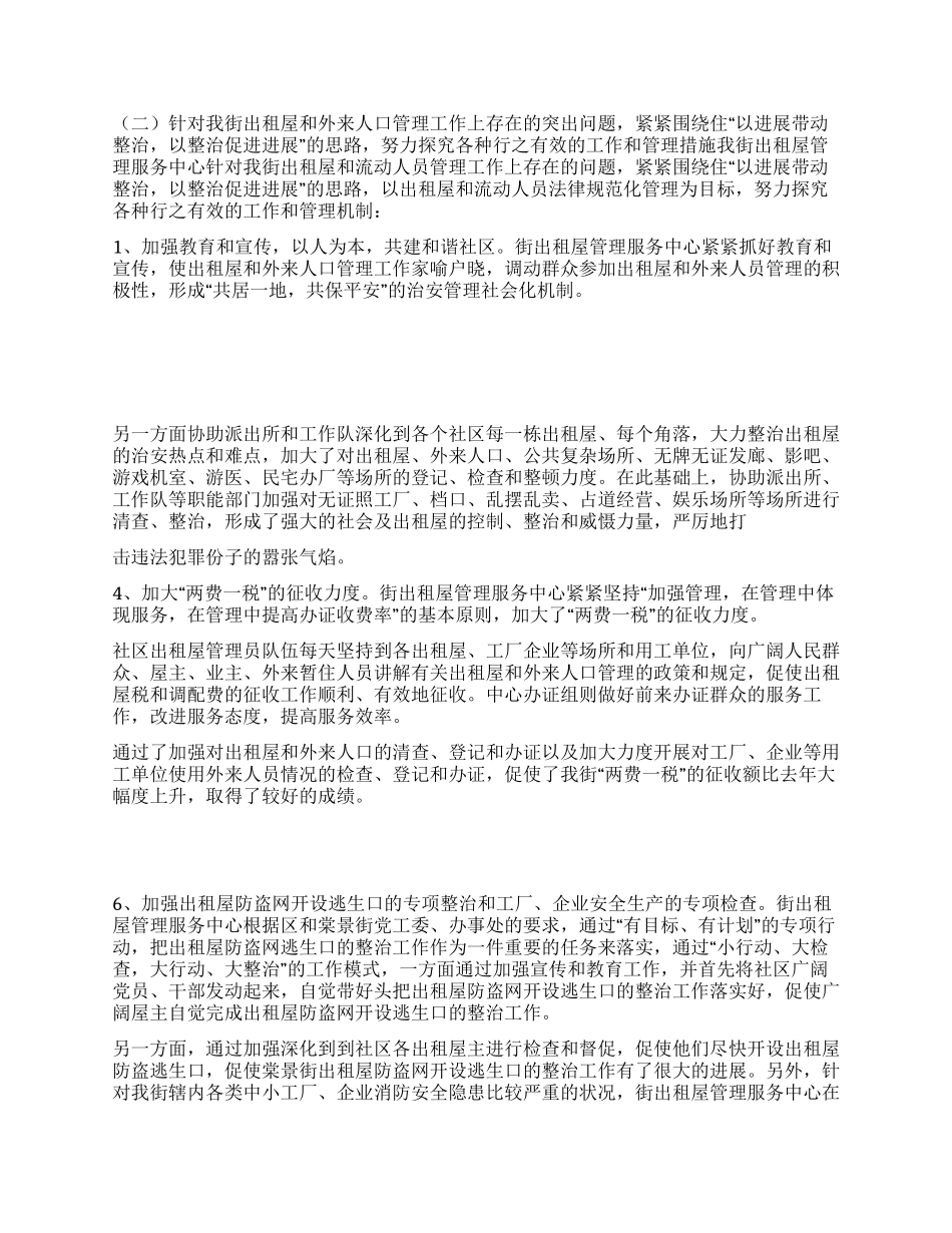 XX出租屋管理服务中心年终工作总结_第2页