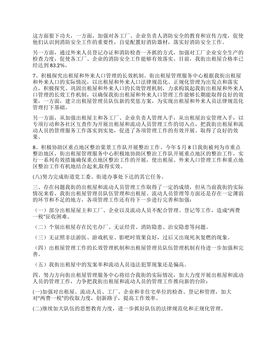 XX出租屋管理服务中心年终工作总结_第3页