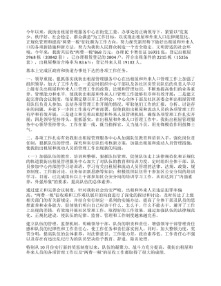 XX出租屋管理服务中心年终工作总结