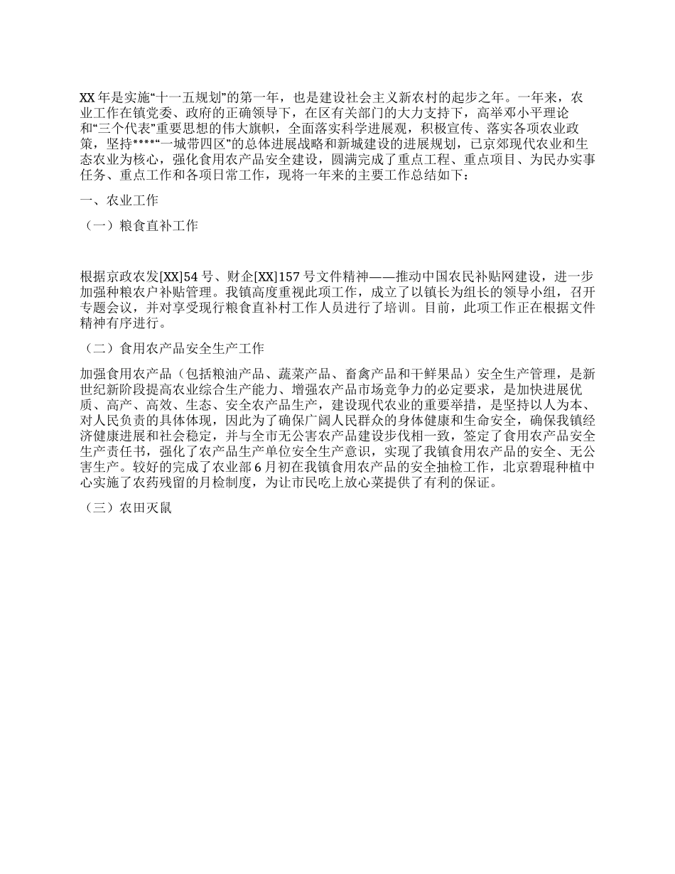 XX农业办公室工作总结_第1页
