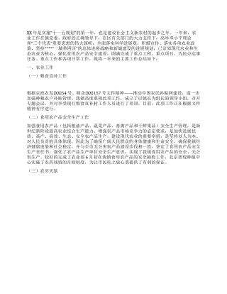 XX农业办公室工作总结