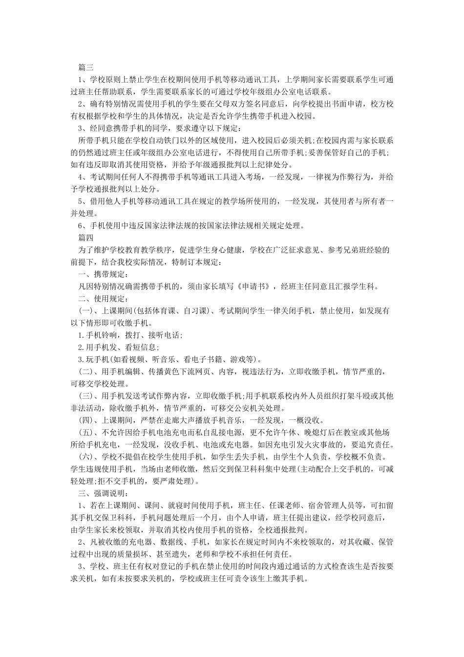 XX初级中学学生手机管理规定_第2页