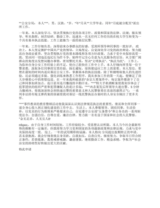 XX分局干警转正申请