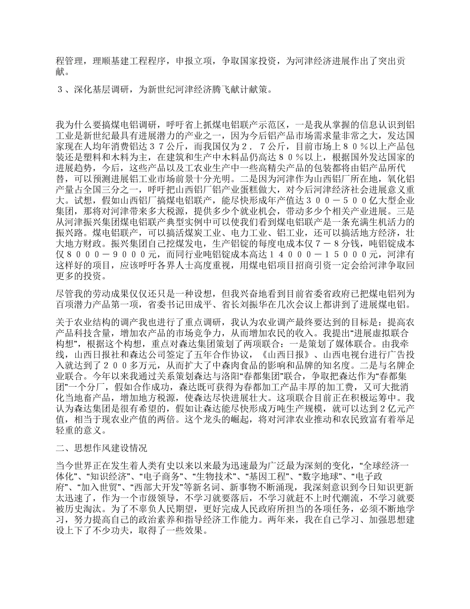 xx副市长述职报告范文_第2页