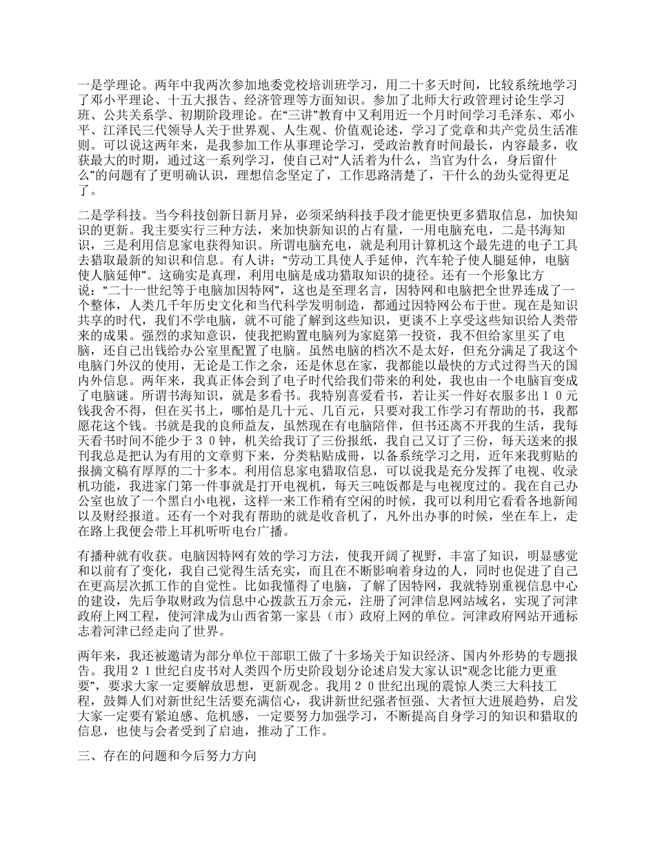 xx副市长述职报告范文_第3页