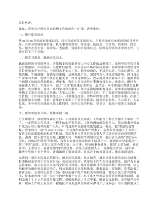 xx副市长述职报告范文