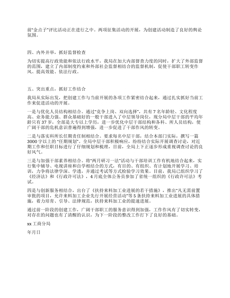 xx分局“两建一创活动小结_第2页