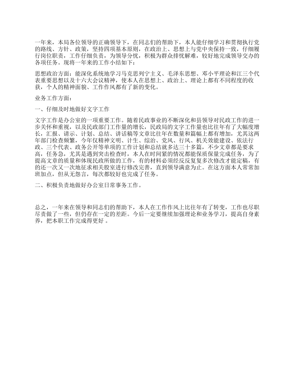 XX办公室个人工作年终总结_第1页