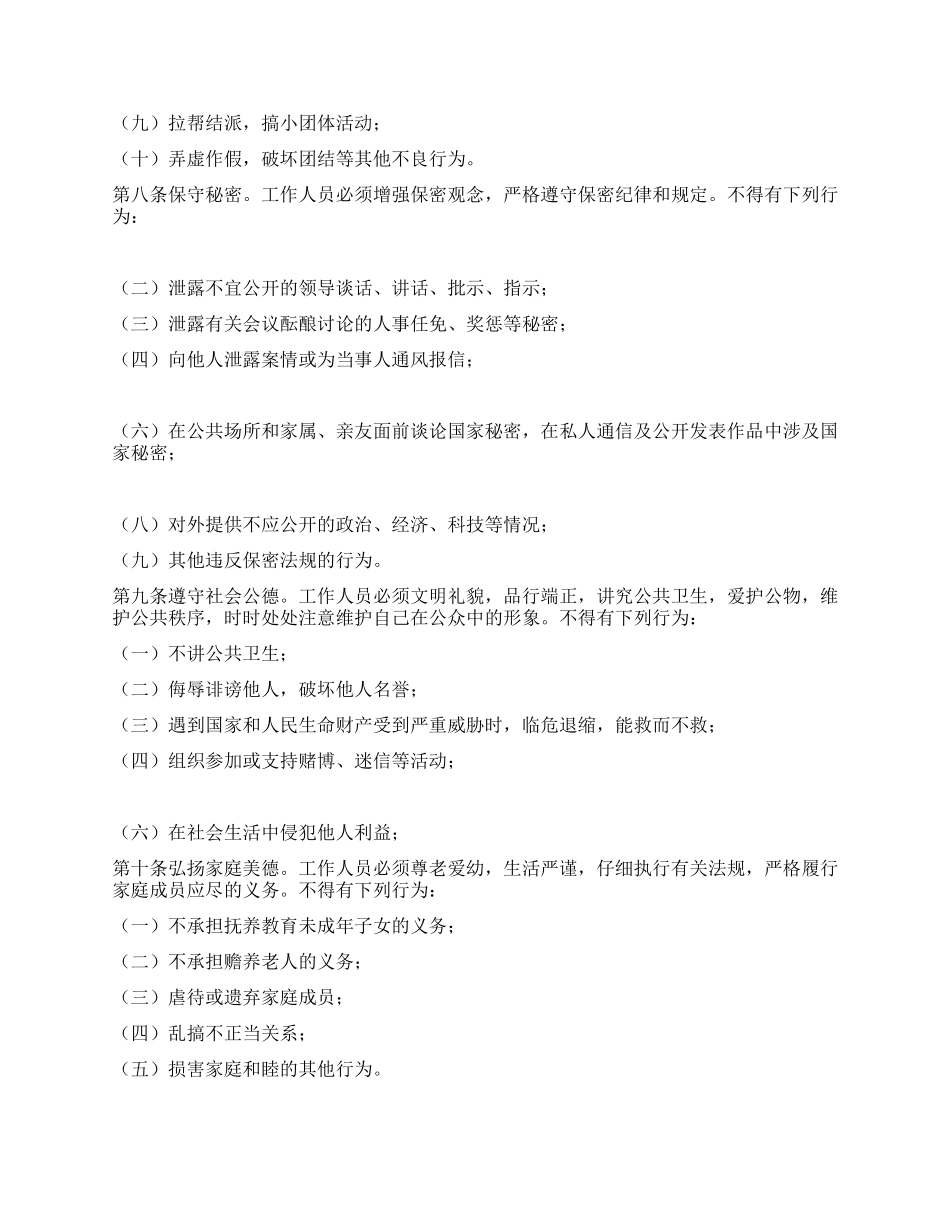 XX办公室机关工作人员行为规范_第3页