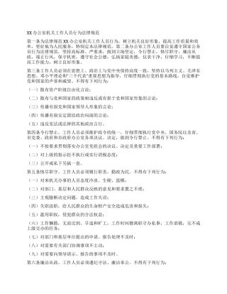 XX办公室机关工作人员行为规范