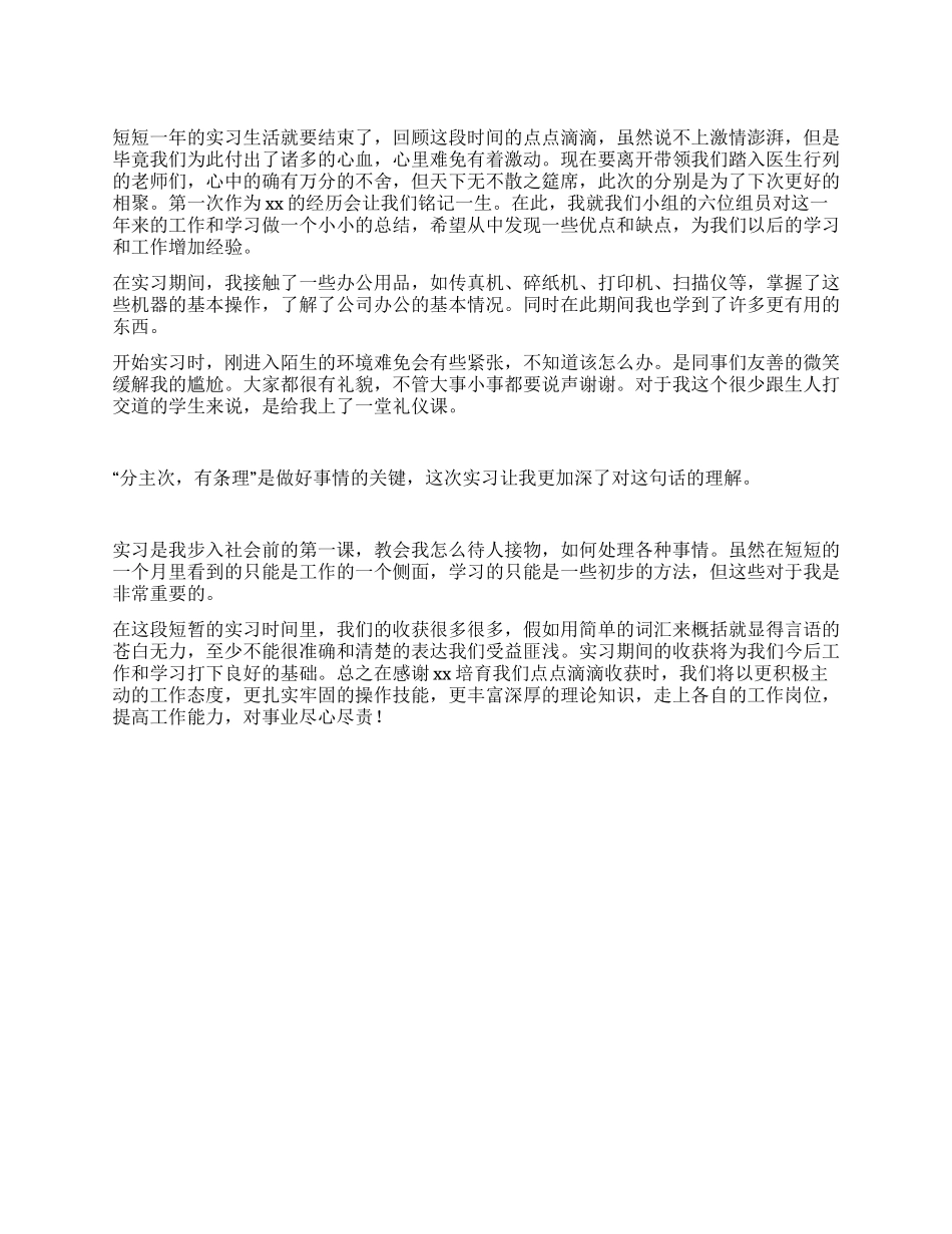 XX助理自我鉴定优秀范文_第1页