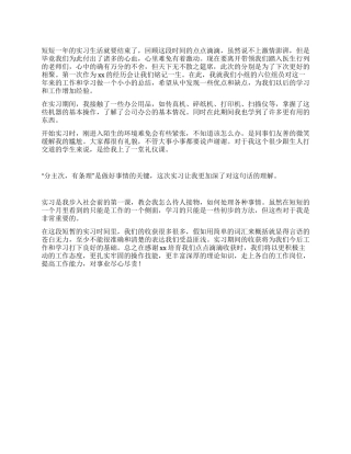 XX助理自我鉴定优秀范文