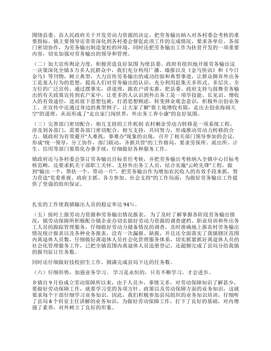 xx劳动保障所2024年工作总结_第2页