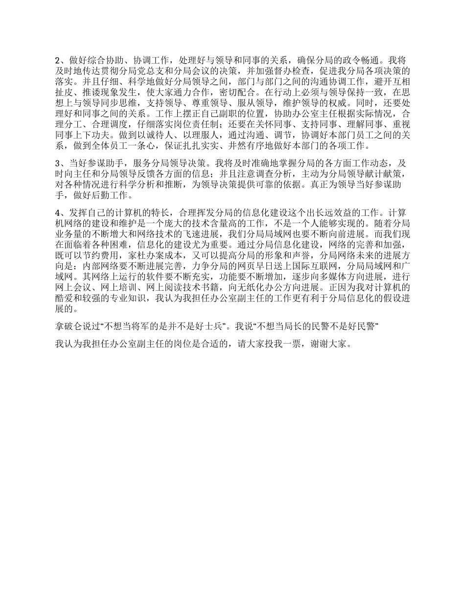 XX办公室副主任竞聘上岗演讲_第2页