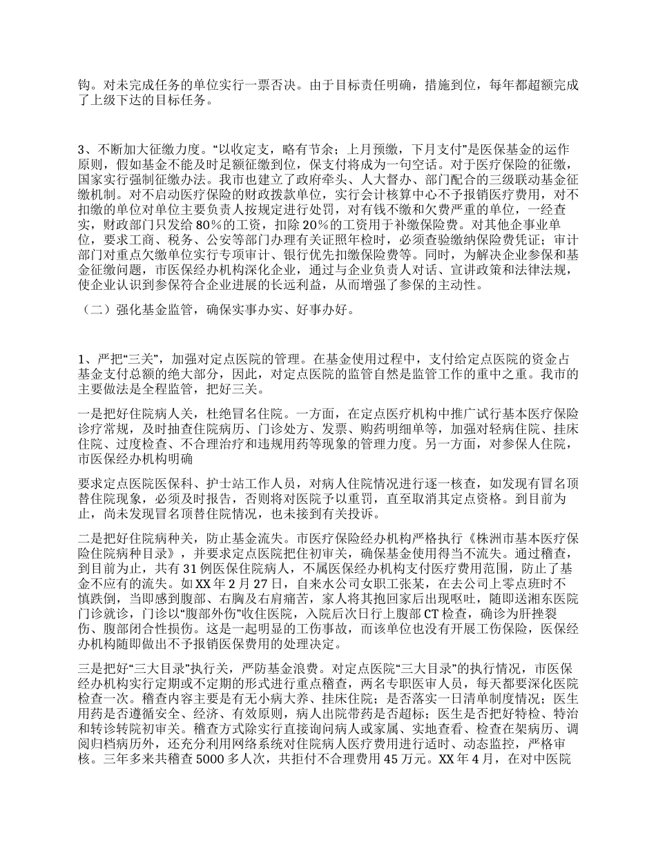 XX劳动保障局医疗保险工作情况汇报_第2页