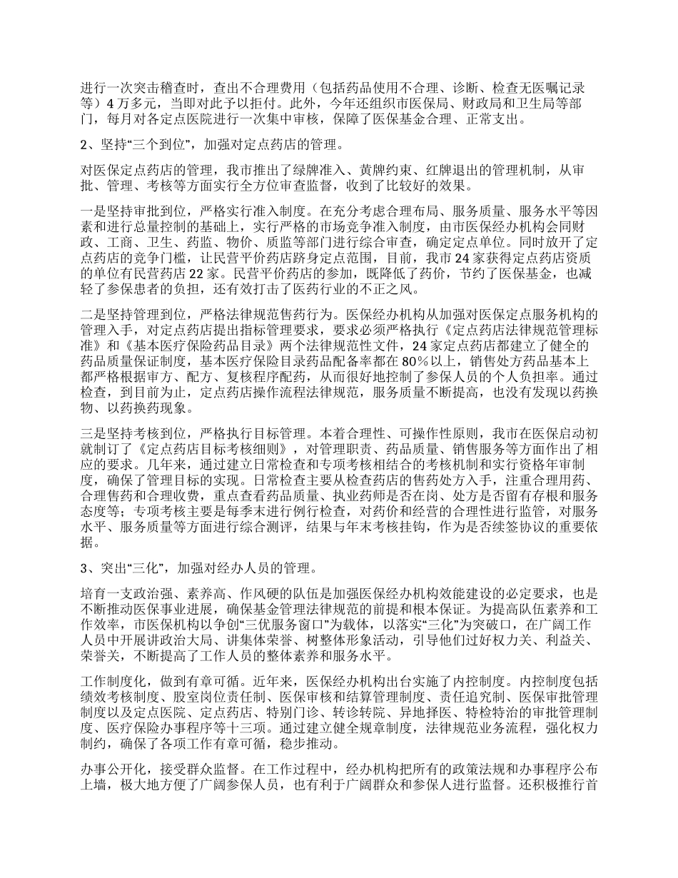 XX劳动保障局医疗保险工作情况汇报_第3页