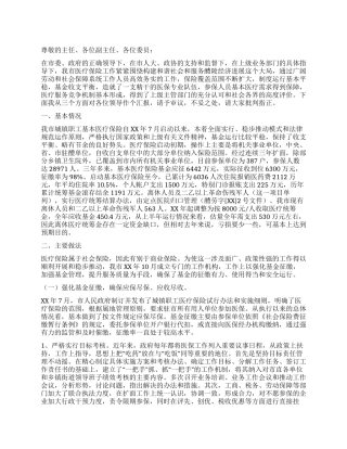 XX劳动保障局医疗保险工作情况汇报