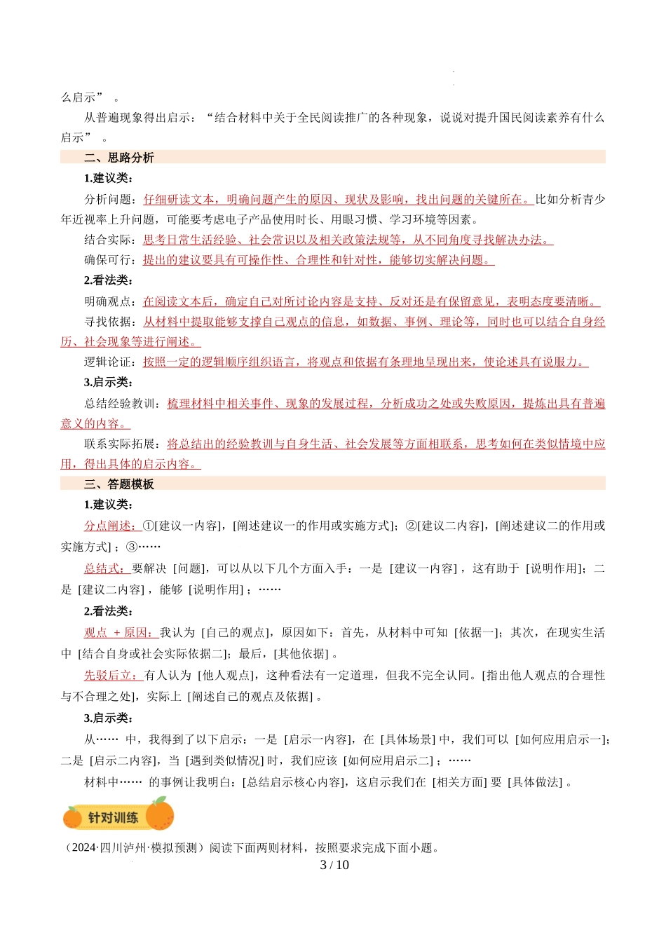 第20讲 建议、看法、启示（讲义）（解析版）_第3页