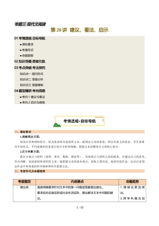 第20讲 建议、看法、启示（讲义）（解析版）