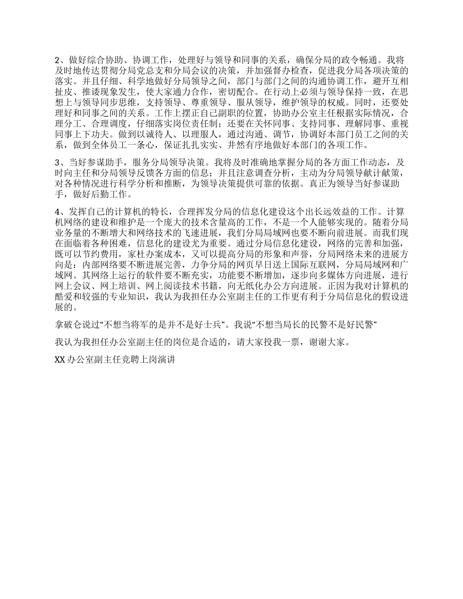 XX办公室副主任竞聘上岗演讲竞职演讲_第2页