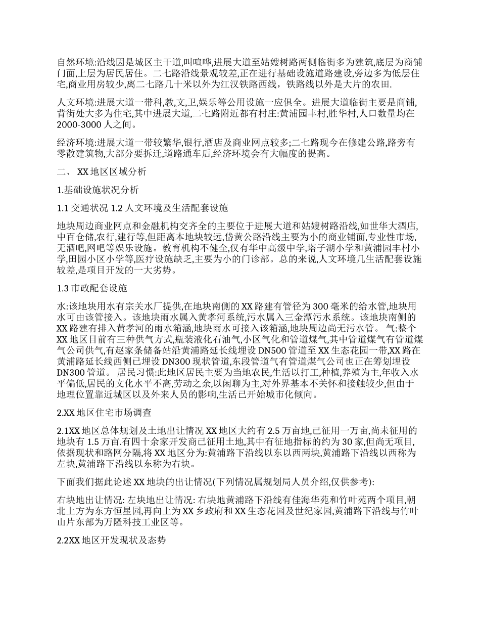 XX区XX乡房地产可行性研究报告(下)_第3页