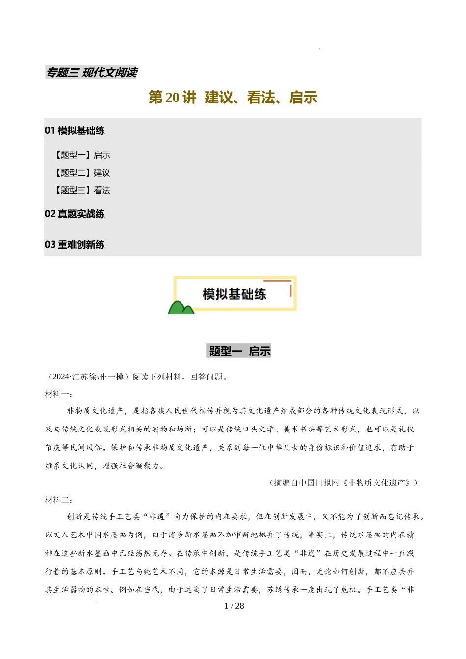 第20讲 建议、看法、启示（练习）（解析版）_第1页