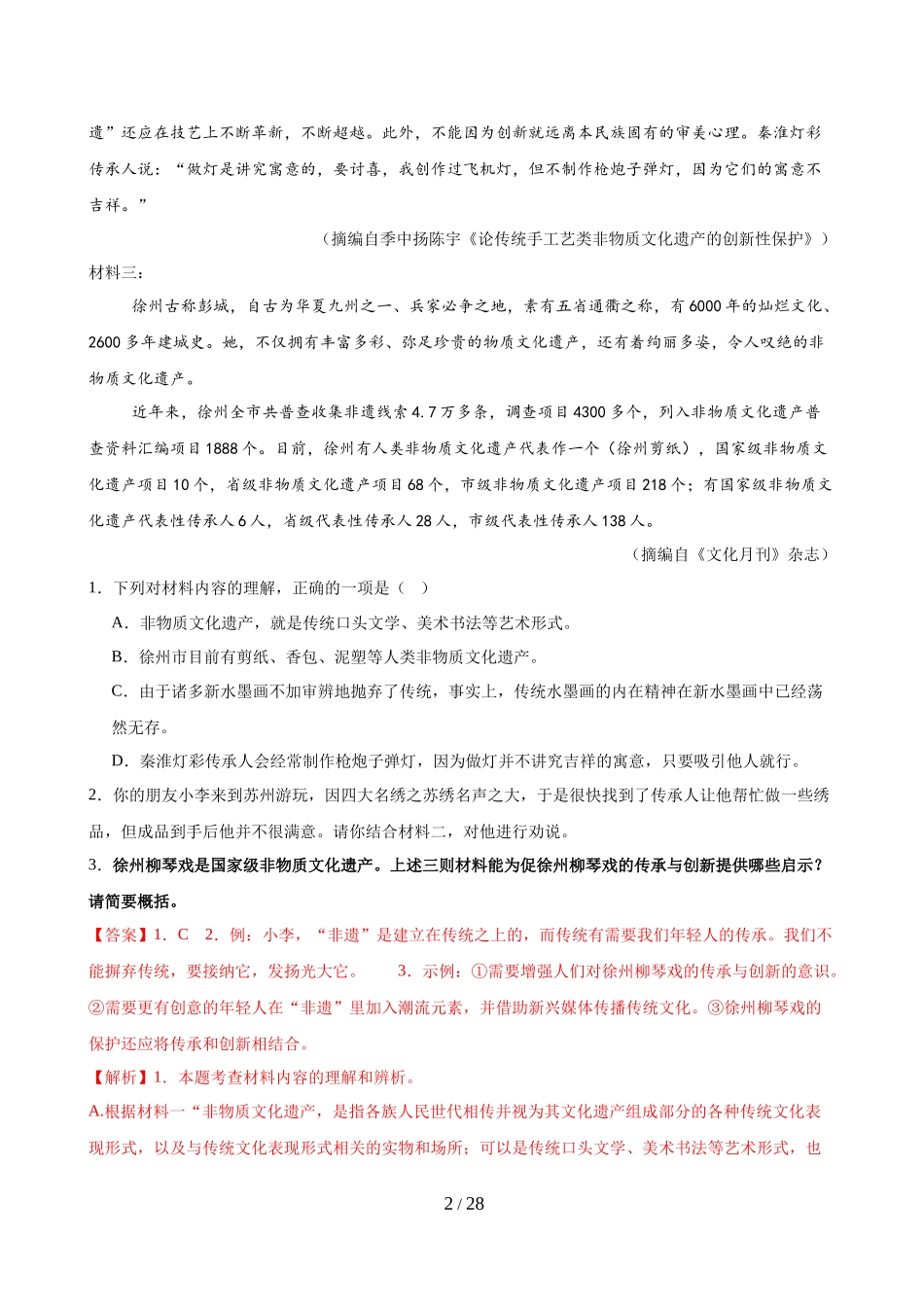 第20讲 建议、看法、启示（练习）（解析版）_第2页