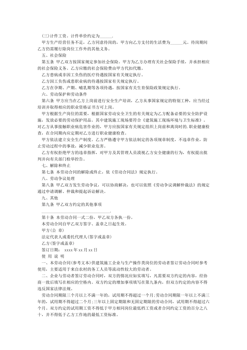 XX劳动合同范本通用版_第2页