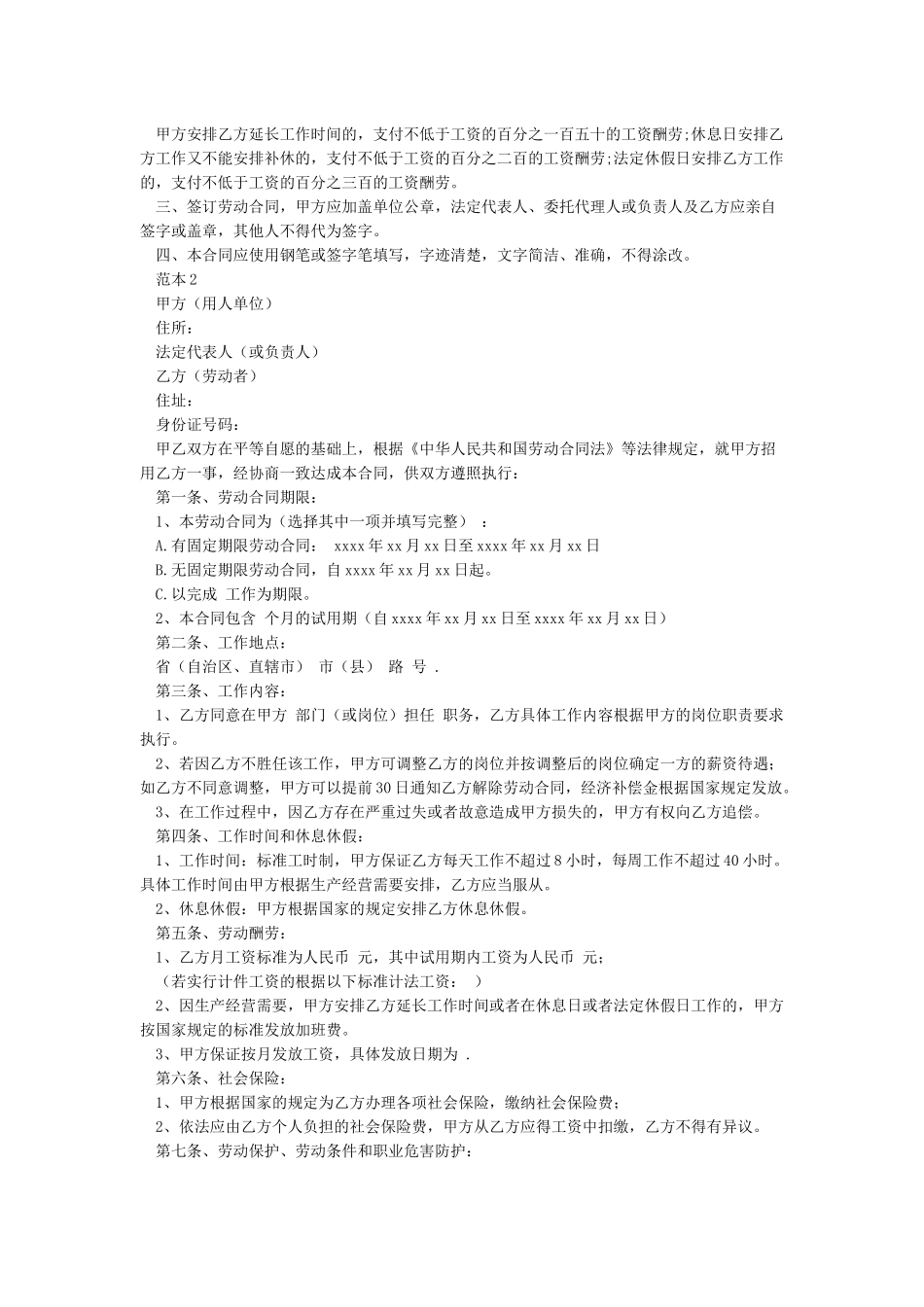 XX劳动合同范本通用版_第3页