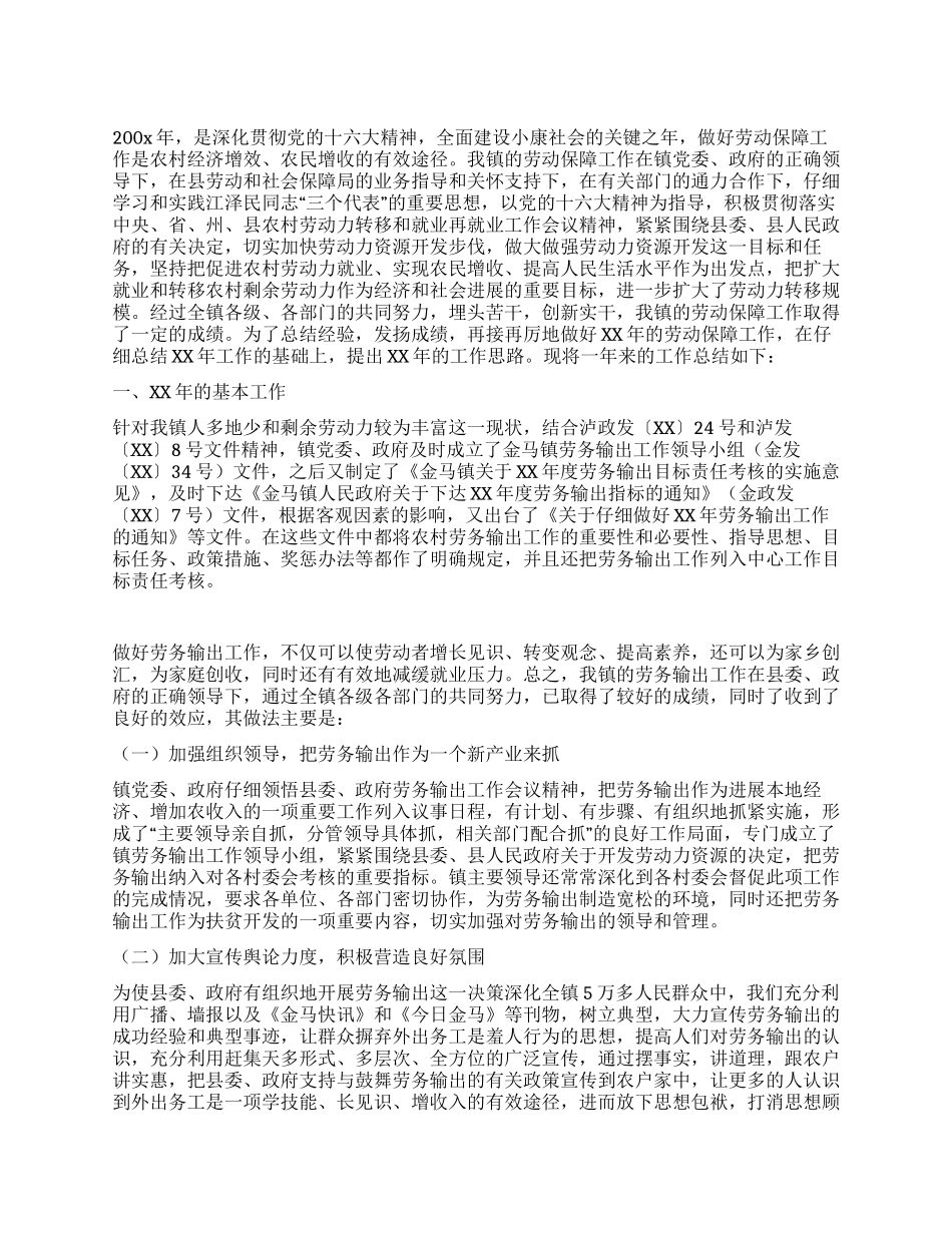 xx劳动保障所XX年工作总结_第1页
