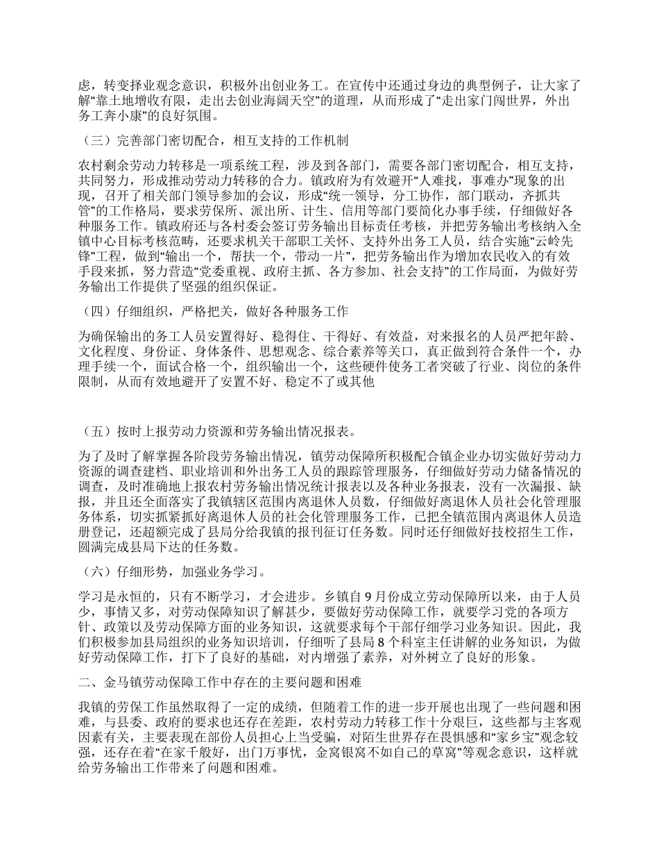 xx劳动保障所XX年工作总结_第2页
