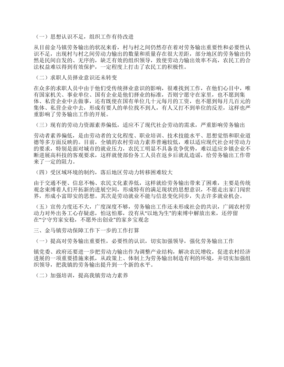 xx劳动保障所XX年工作总结_第3页