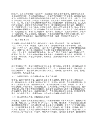 xx劳动保障所XX年工作总结