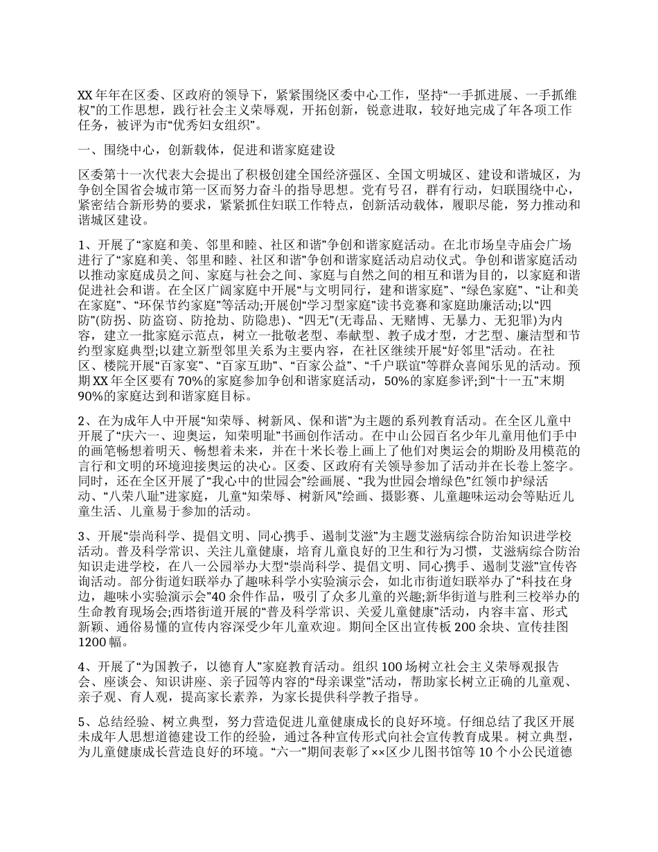 XX区XX年妇联工作总结_第1页