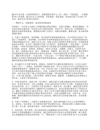 XX区XX年妇联工作总结