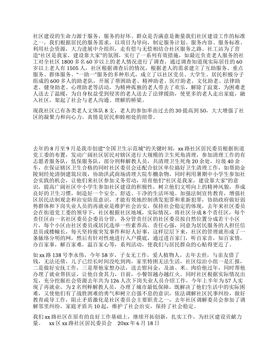 xx区xx路社区积极推进基层民主法治建设_第2页