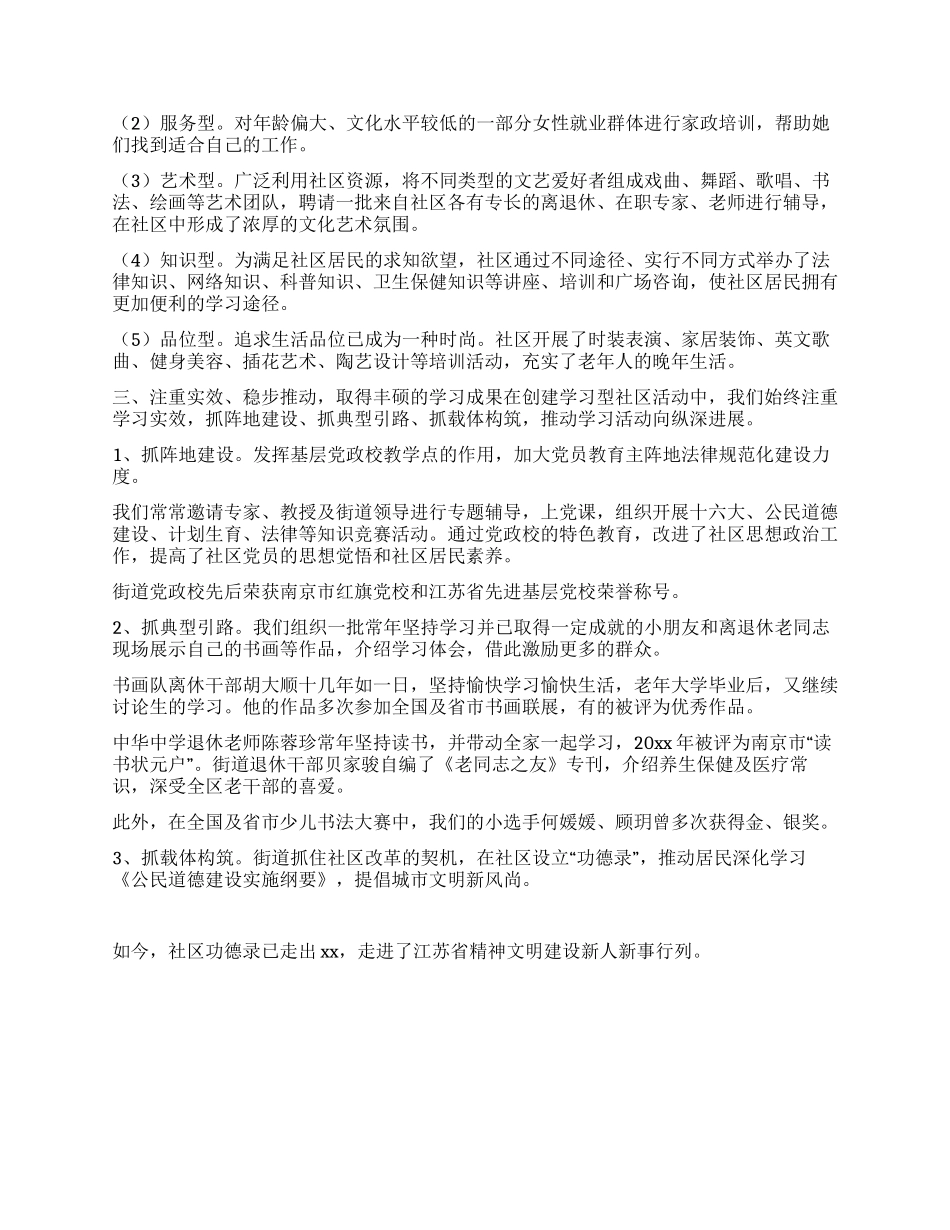 xx区xx路街道创建学习型社区_第2页