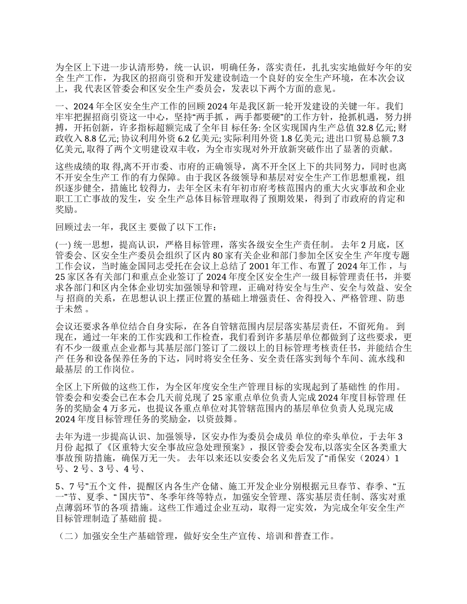 XX区2002年安全生产工作总结和2003年主要工作任务_第1页