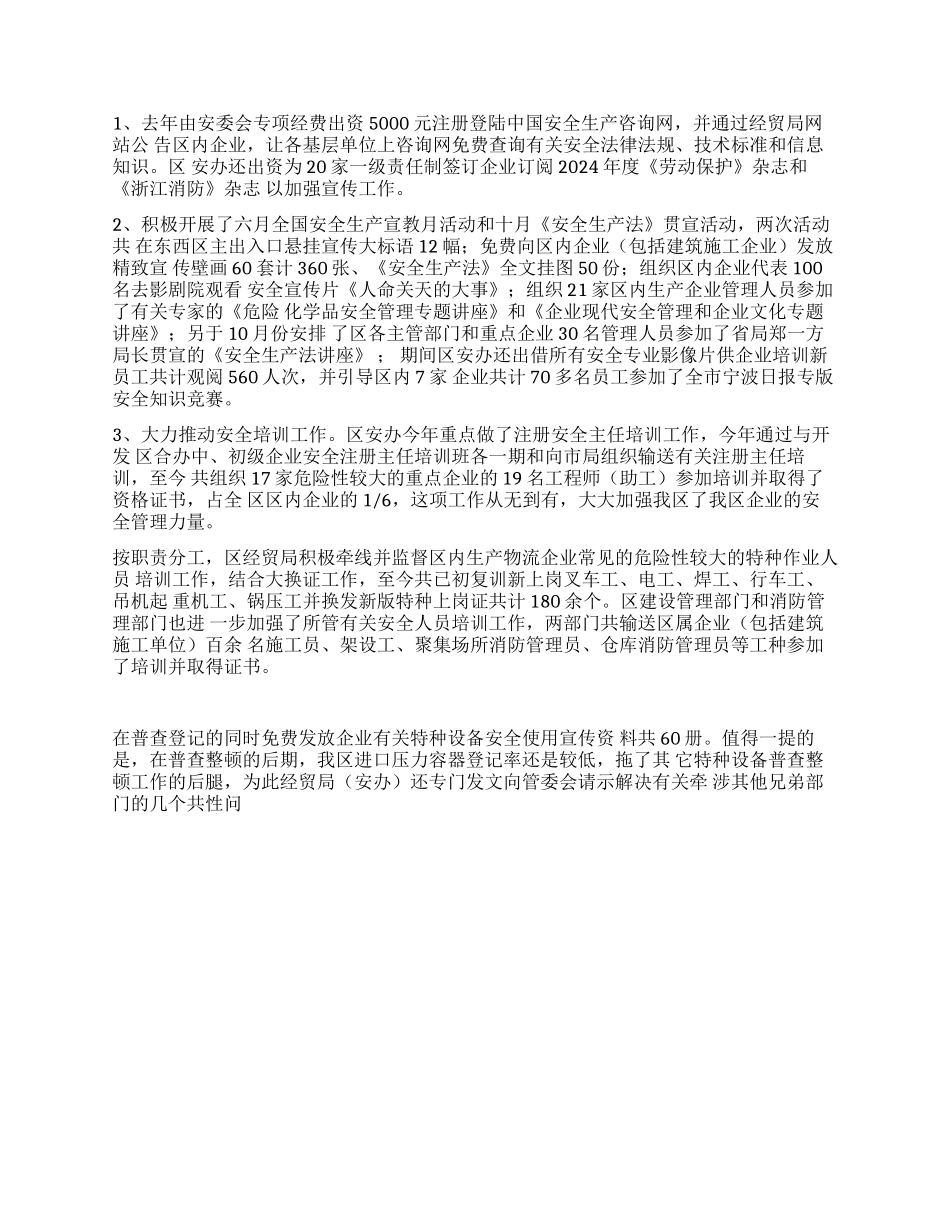 XX区2002年安全生产工作总结和2003年主要工作任务_第2页