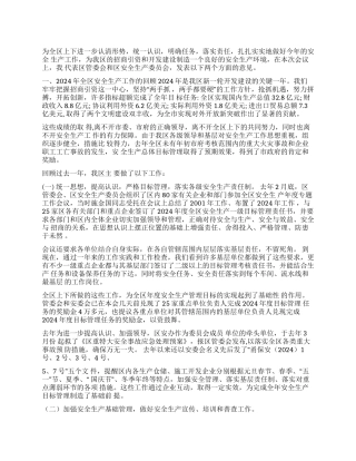 XX区2002年安全生产工作总结和2003年主要工作任务