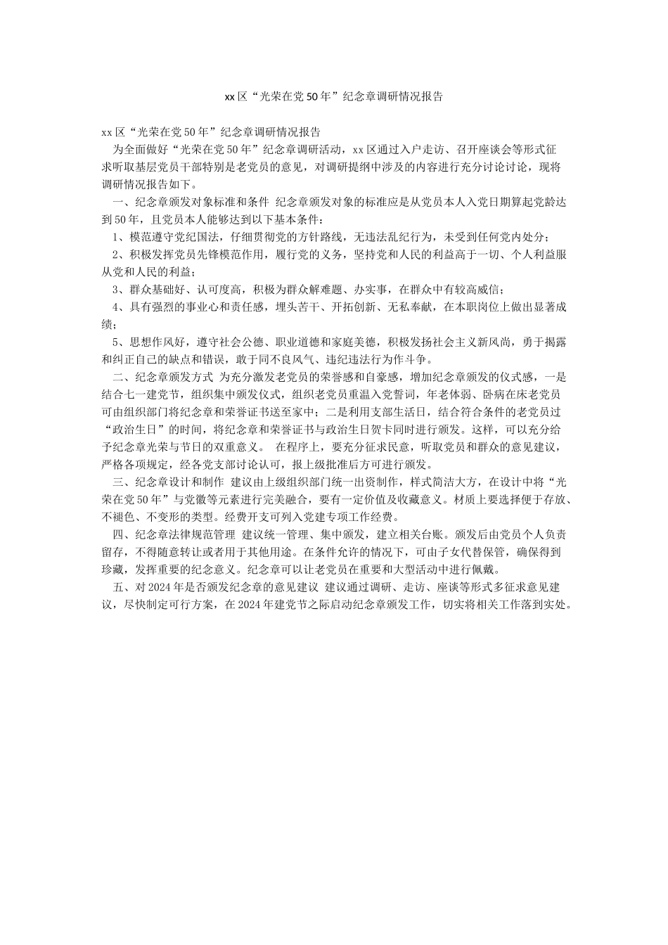 xx区“光荣在党50年”纪念章调研情况报告_第1页