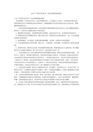 xx区“光荣在党50年”纪念章调研情况报告