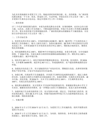 XX区XX乡爱国卫生工作三年规划