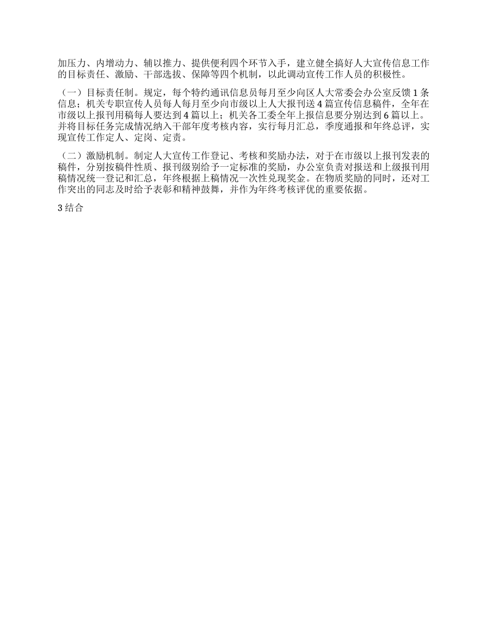 XX区人大宣传工作计划_第2页