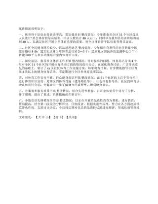 XX区体育局先进性教育群众意见及整改情况的说明