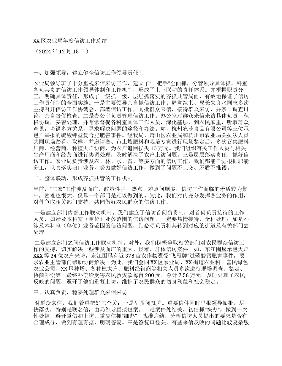 XX区农业局年度信访工作总结_第1页