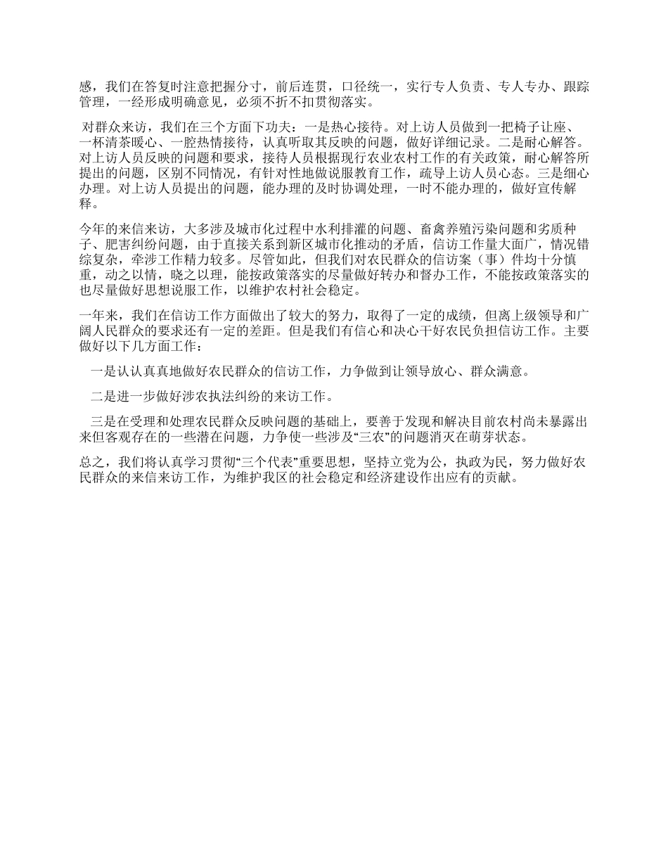 XX区农业局年度信访工作总结_第2页