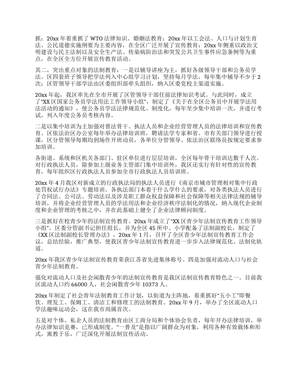 XX区“四五普法中期工作情况汇报_第2页